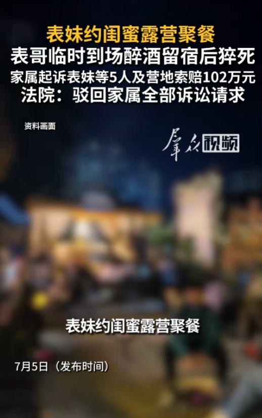“冤不冤？”7月5日报道，新疆，一女子约闺蜜们露营，她表哥知道后，临时加入，喝了
