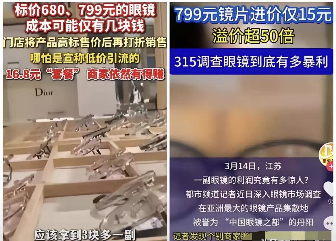 15元的镜片卖799元，家长扫码发现同款两价，验光5分钟就完事。
这哪是配眼镜，
