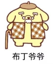 8821布丁狗还有爷爷原来，老布死的 