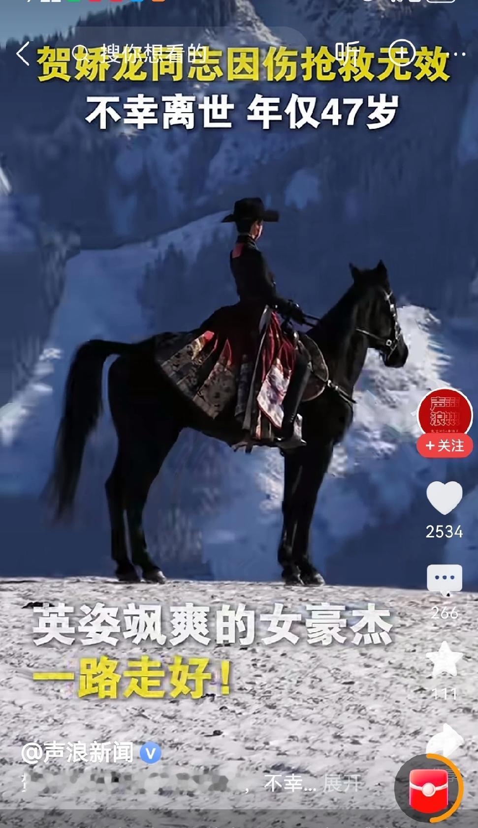 大家冤枉了澎湃新闻，贺娇龙确认离世。但多希望，只是澎拜的误报。为此，先谢过澎拜新