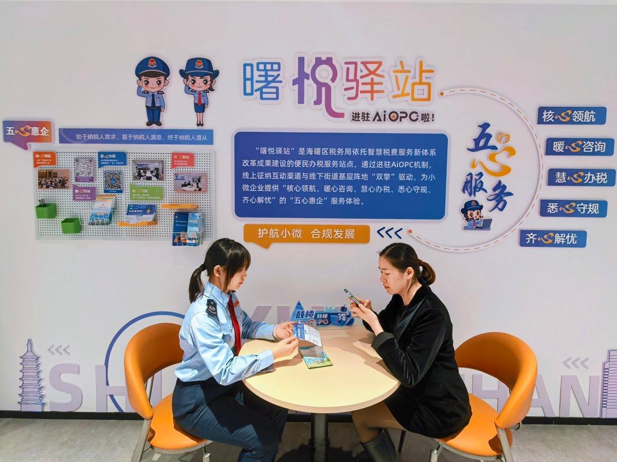 宁波税务把开业第一课送到创业者身边 宁波海曙区税务局依托“曙悦”驿站进驻AiOP