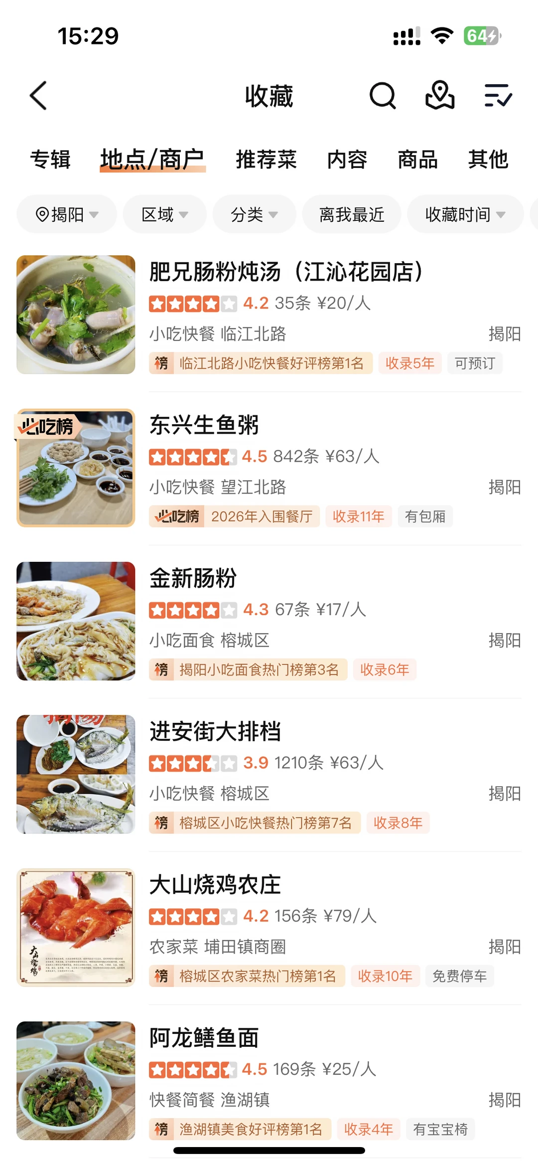 因为一部电影去一座城市✈️揭阳走起