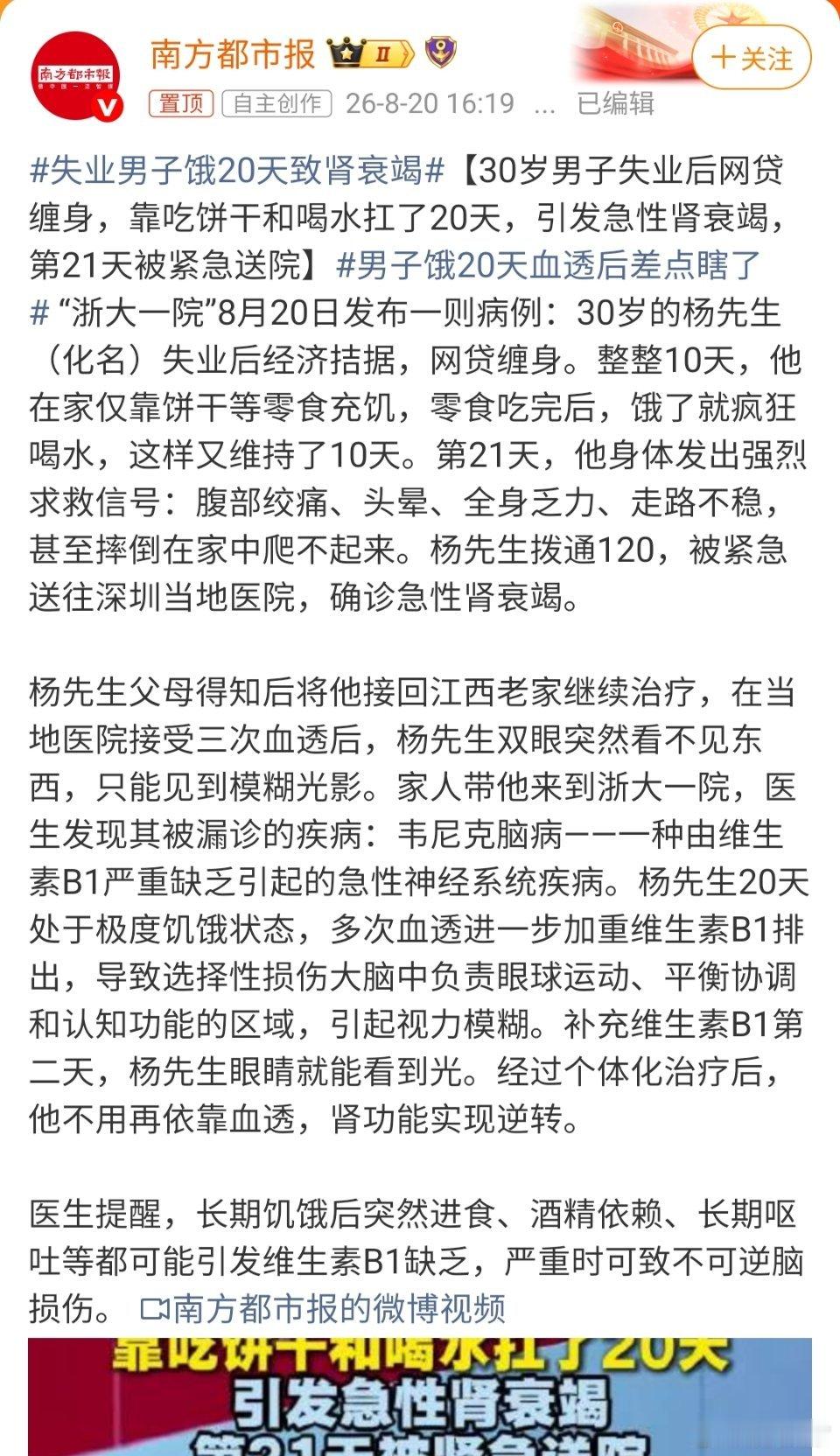 失业男子饿20天致肾衰竭  开始饿死人的戏码上演了。不给年轻人借3%的健康钱，反