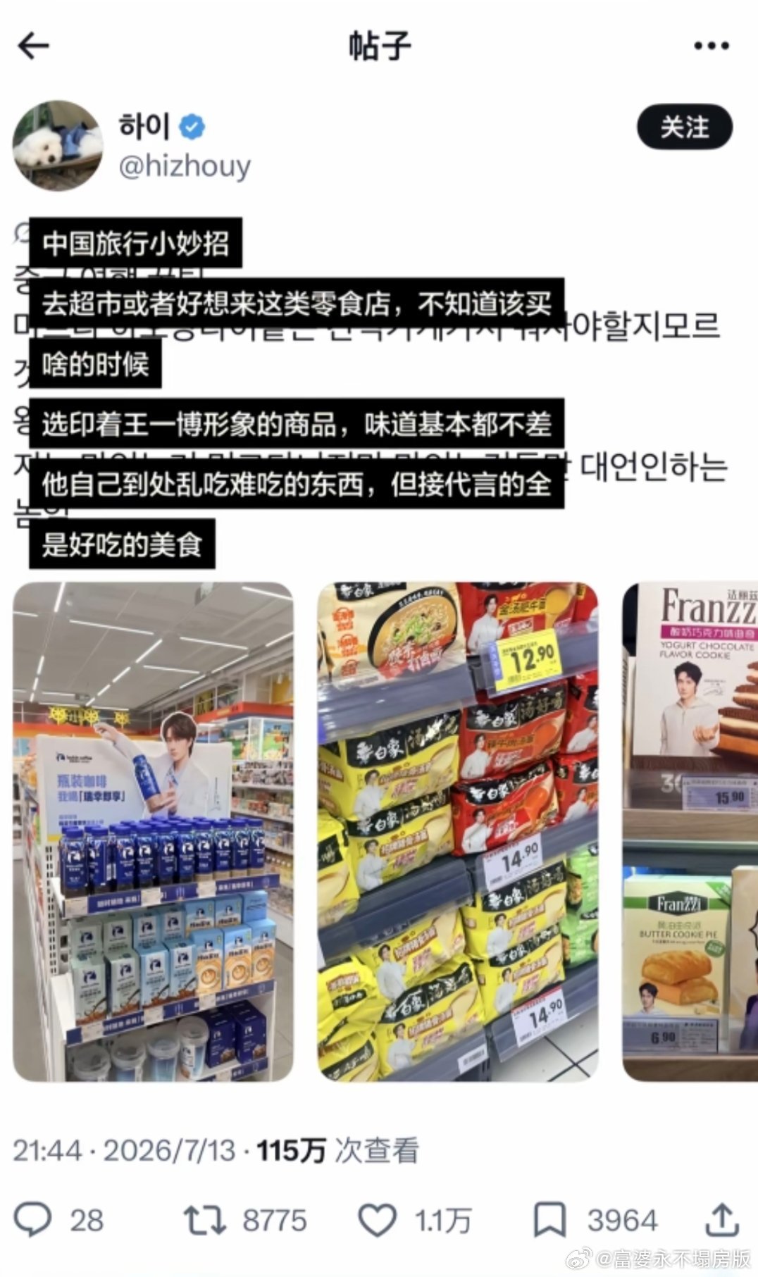 我什么时候刷到这个帖子才会绷住！耶啵对于食物有自己的口碑