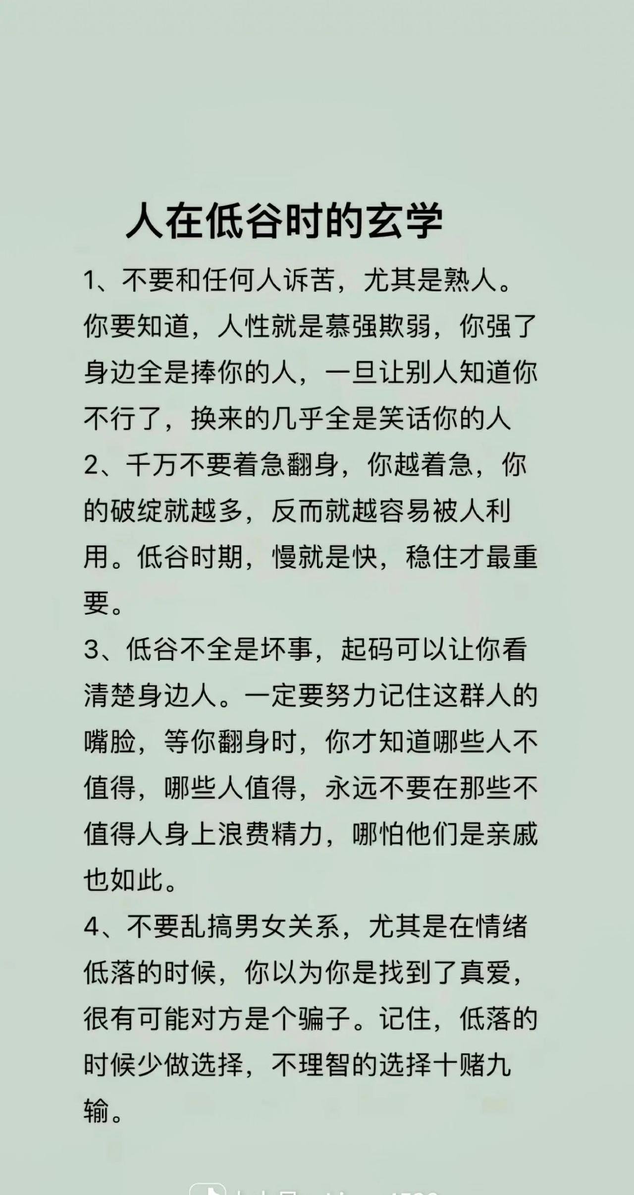 人间清醒语录 低谷期的你不妨看看这段话