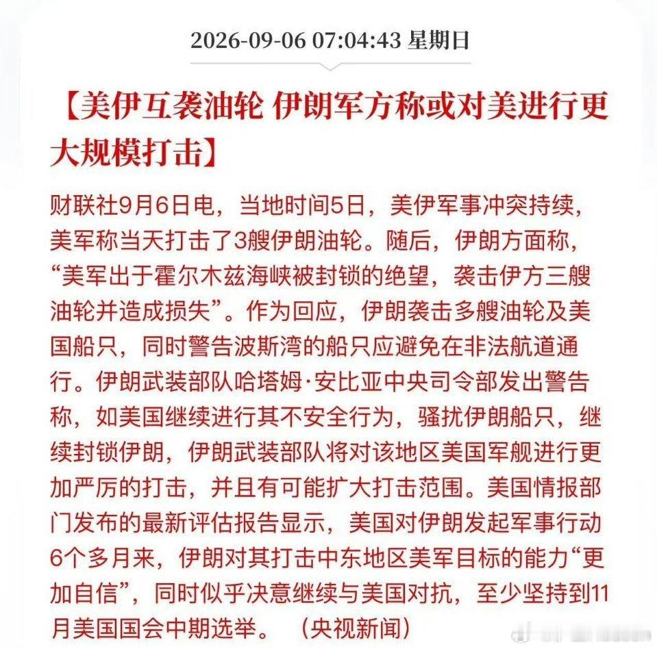 美伊冲突 国际油价 地缘局势周末中东局势再度急剧升温，美伊双方上演互袭油轮的海上