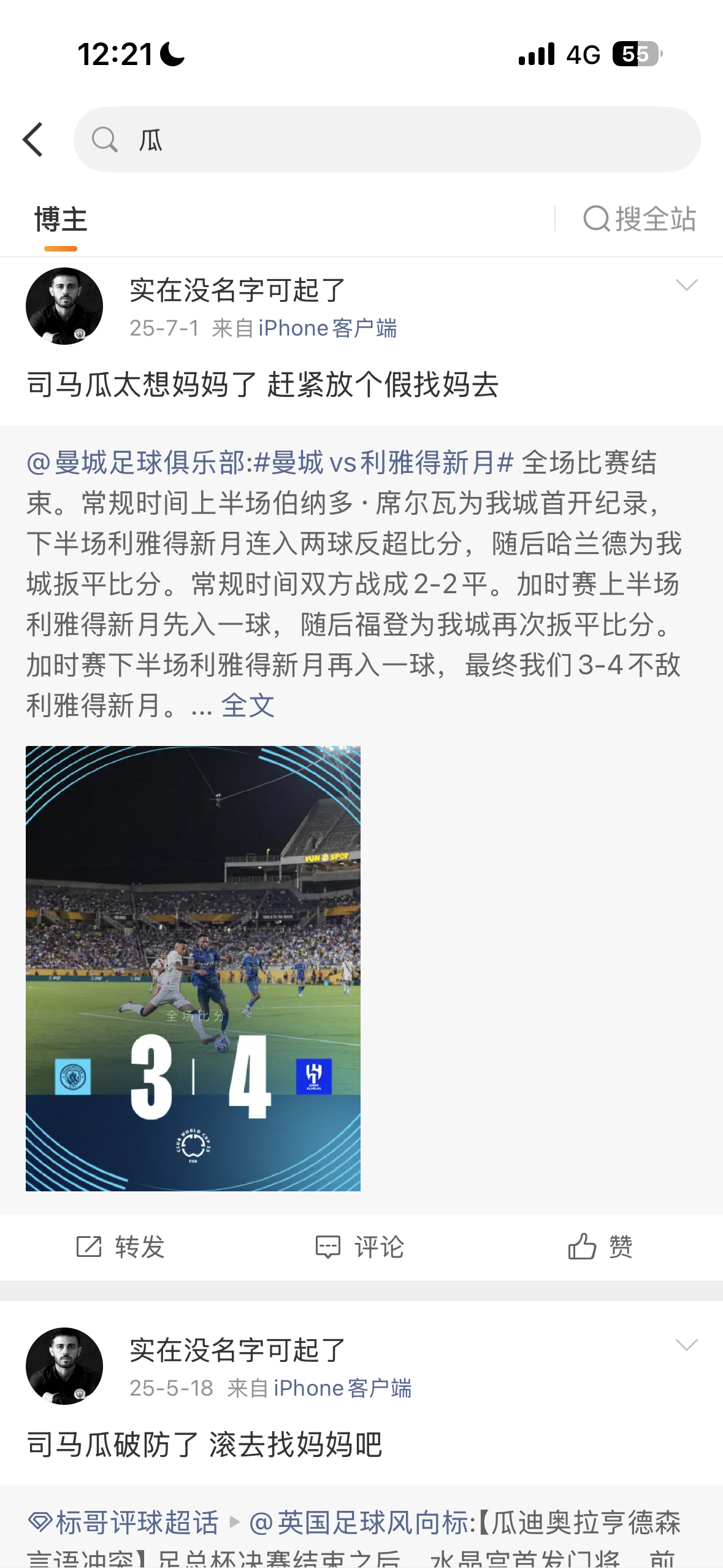 有些顶着曼城相关头像的人真的挺离谱。天天来看，我还以为是自家球迷，看看就看看，结