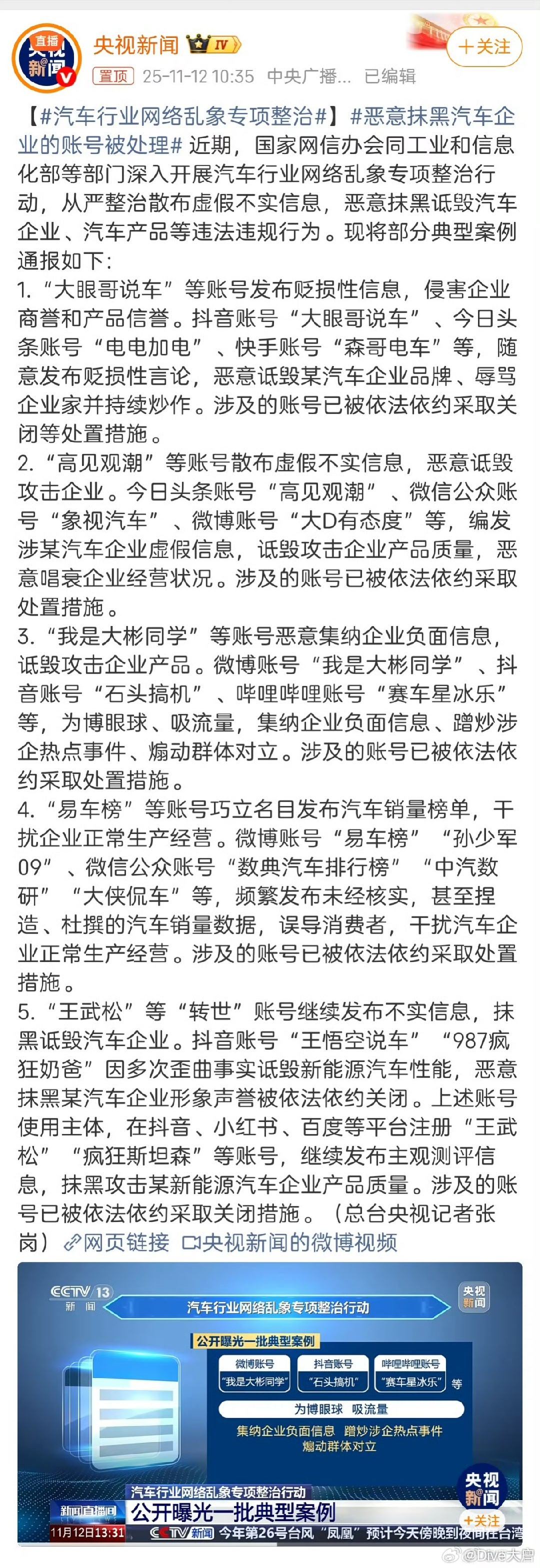 恶意抹黑汽车企业的账号被处理为啥高管喜欢转发这些账号不过感觉这处理效果约等于0啊