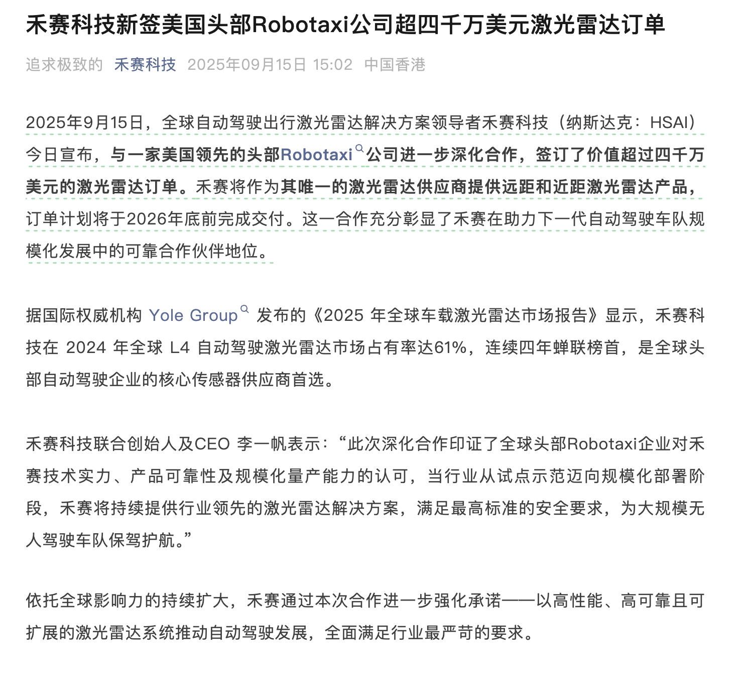 【禾赛】又签了个大单。今天禾赛科技宣布，与一家美国领先的头部Robotaxi公司