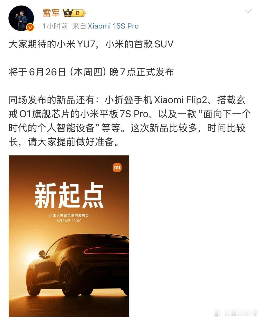 万众期待的Yu7，终于定档了[比耶]周四晚上七点，我蹲一波～新能源汽车大v聊车 