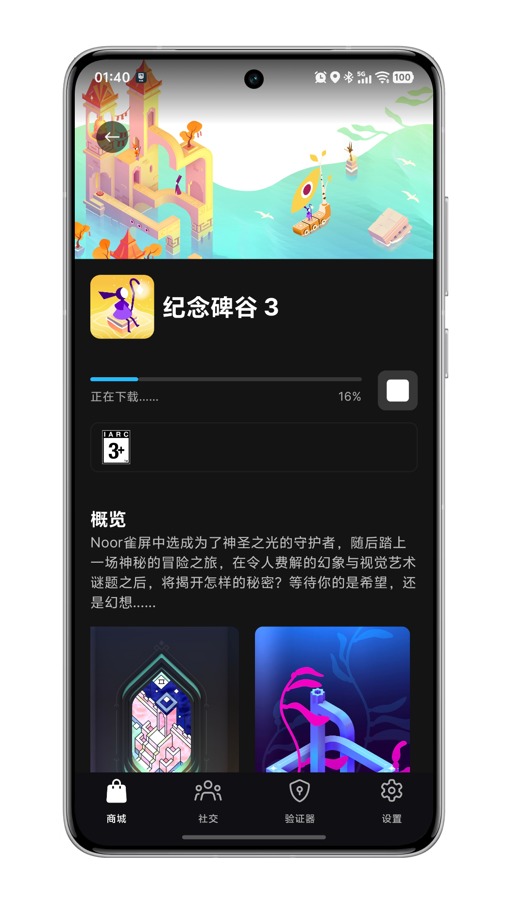 E父送《纪念碑谷3》咯～🎮 