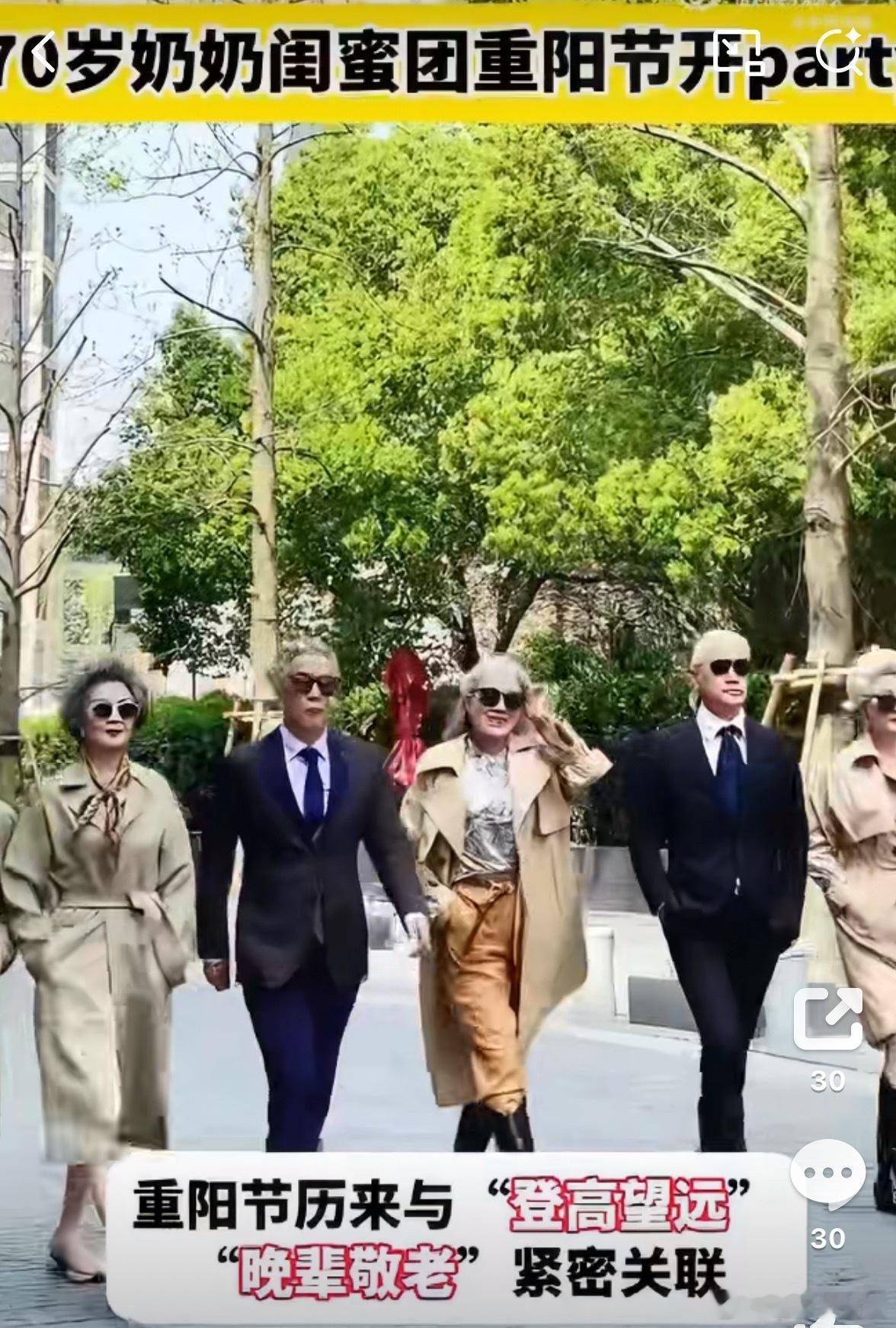 70岁奶奶闺蜜团重阳节开party这才是重阳节的正确打开方式…人生能有几个七十年