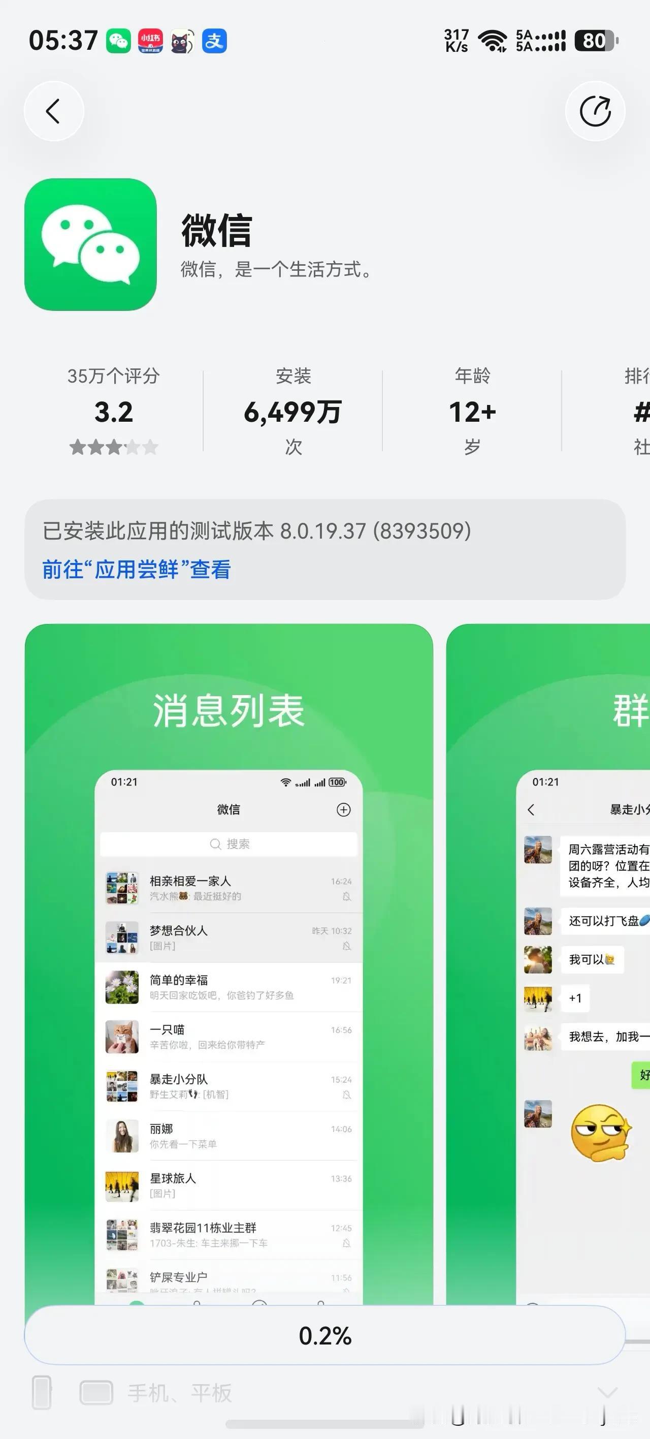 鸿蒙微信安装量破6499万，正式版可升级尝鲜包补货
鸿蒙原生微信正式版安装量已经