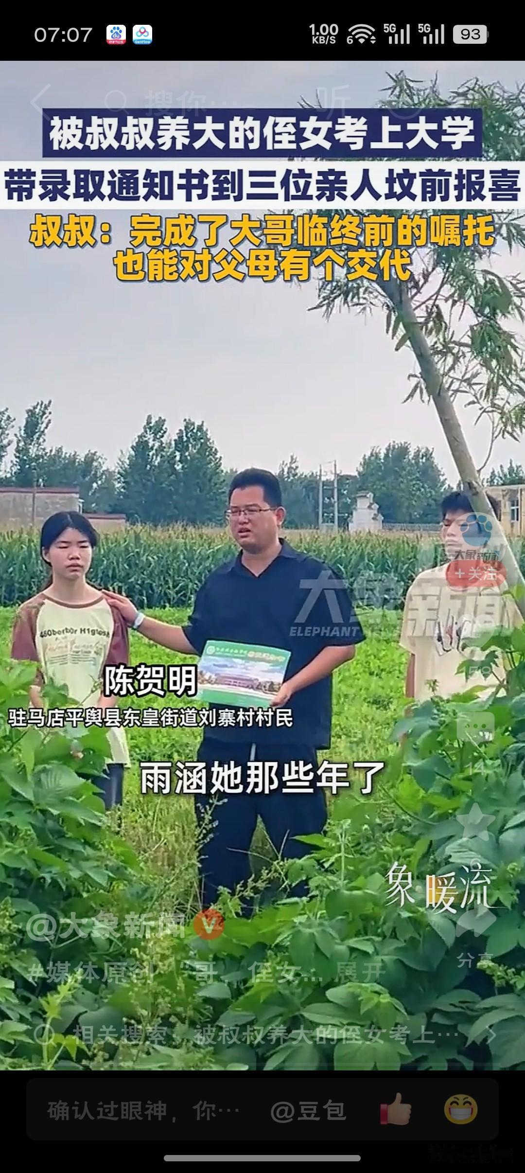 叔叔带侄女录取通知书到亲人坟前报喜一张通知书，两代人泪目——叔叔替天堂的亲人见证
