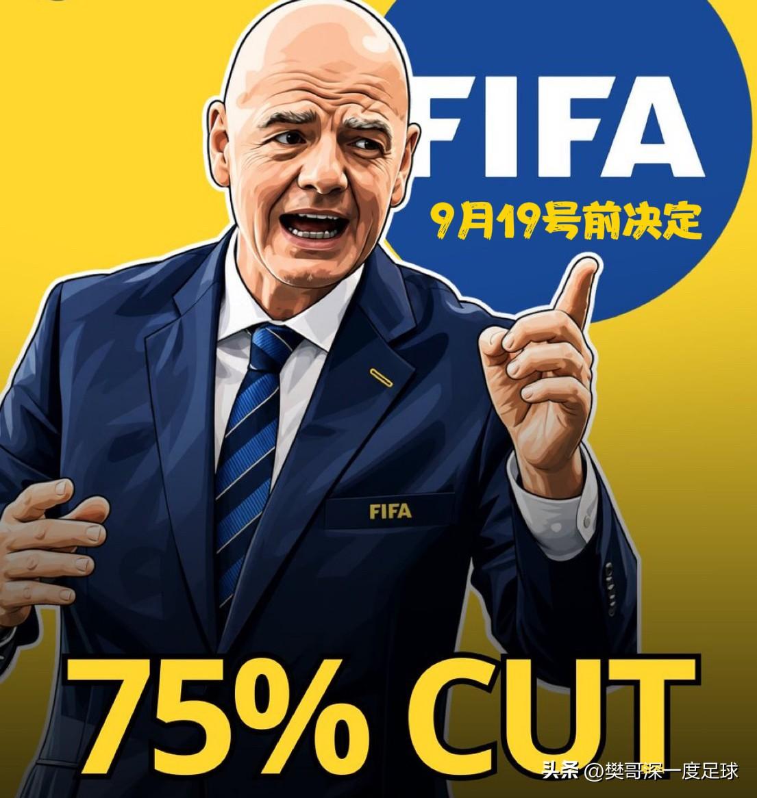 💰 因凡蒂诺最后通牒：同意出售世界杯，每家足协拿4000万；拒绝则少拿75%