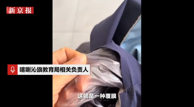 内蒙古赤峰一小学校服里有“塑料膜”被指不透气，官方通报：已经成立联合调查组，开展调查处置工作