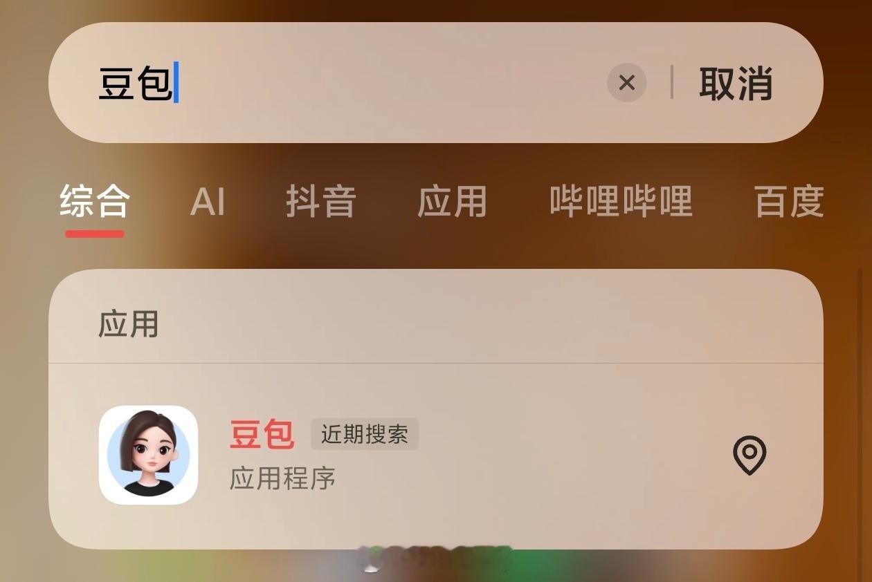豆包收费 大模型将告别免费时代通用型的基础功能还是免费，想要更高阶的功能需要付费