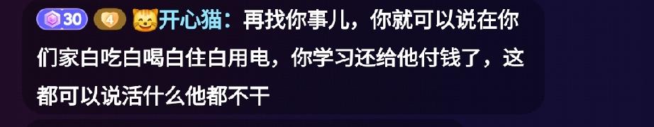 很多人说我在眼镜家里边白吃白住，白用电。我从来就没有在眼镜家里边白吃白用，白用电