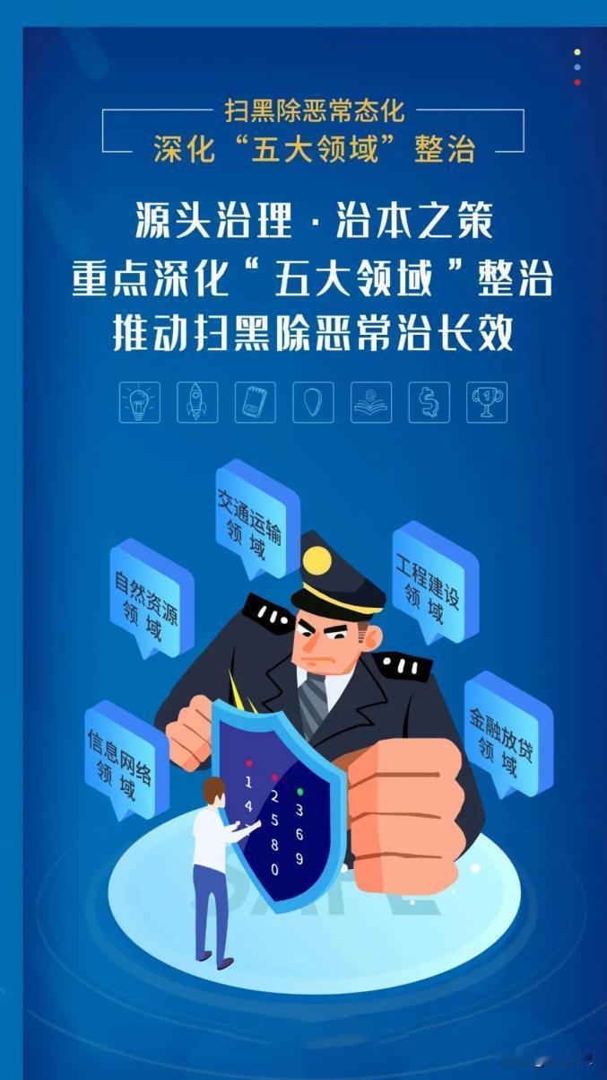 终于知道为啥今年扫黑除恶再度升级了！

表面看，2025年全国刑事案件、命案数量
