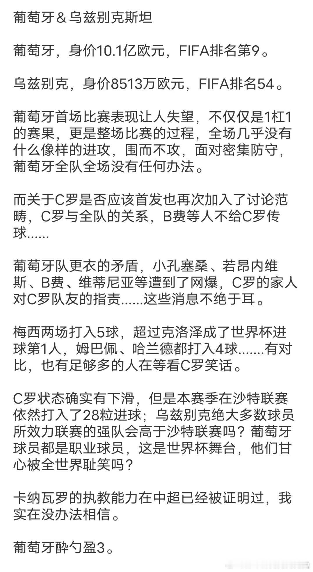 封面❤葡萄牙✔ 只看数据不看基本面，或者说不看球，就是水中月、镜中花我罗哥是岁数
