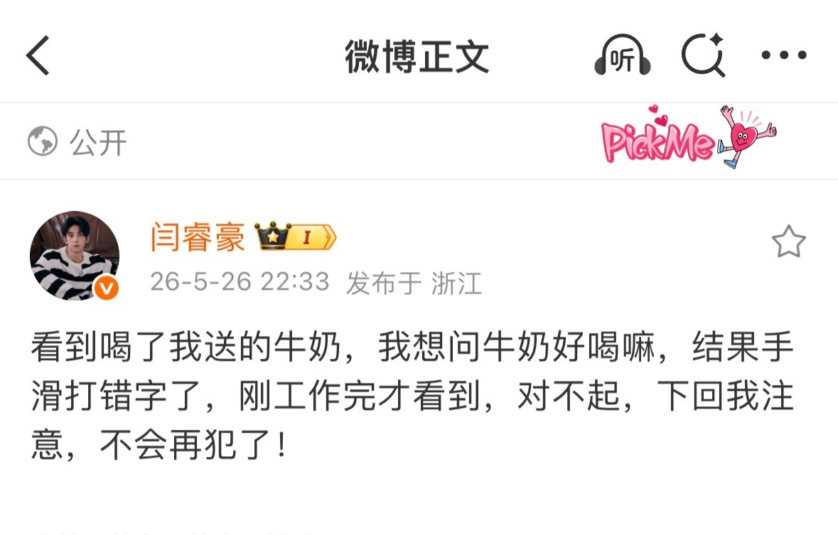 闫睿豪道歉闫睿豪致歉 合作待播剧的搭档之间互动，却引发了低俗争议，闫睿豪赶紧道歉