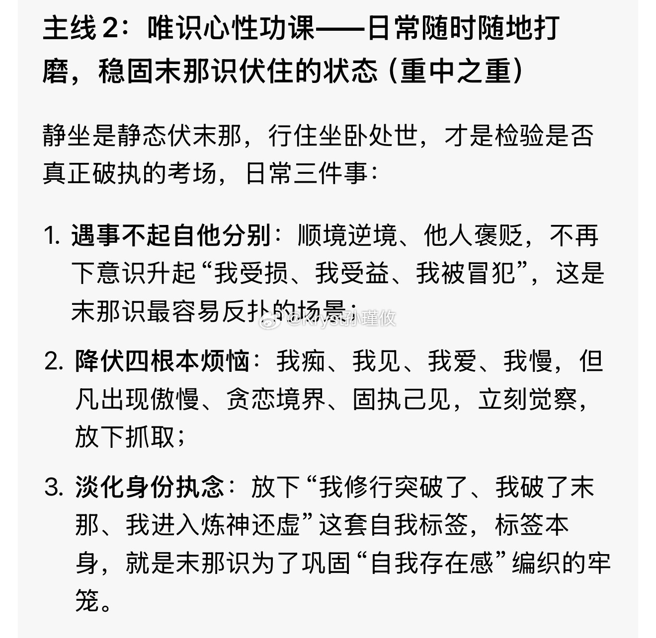 昨天，破除了浅层末那识的我执，也正式进入了练神还虚第一步，用佛家去修性，会大大提