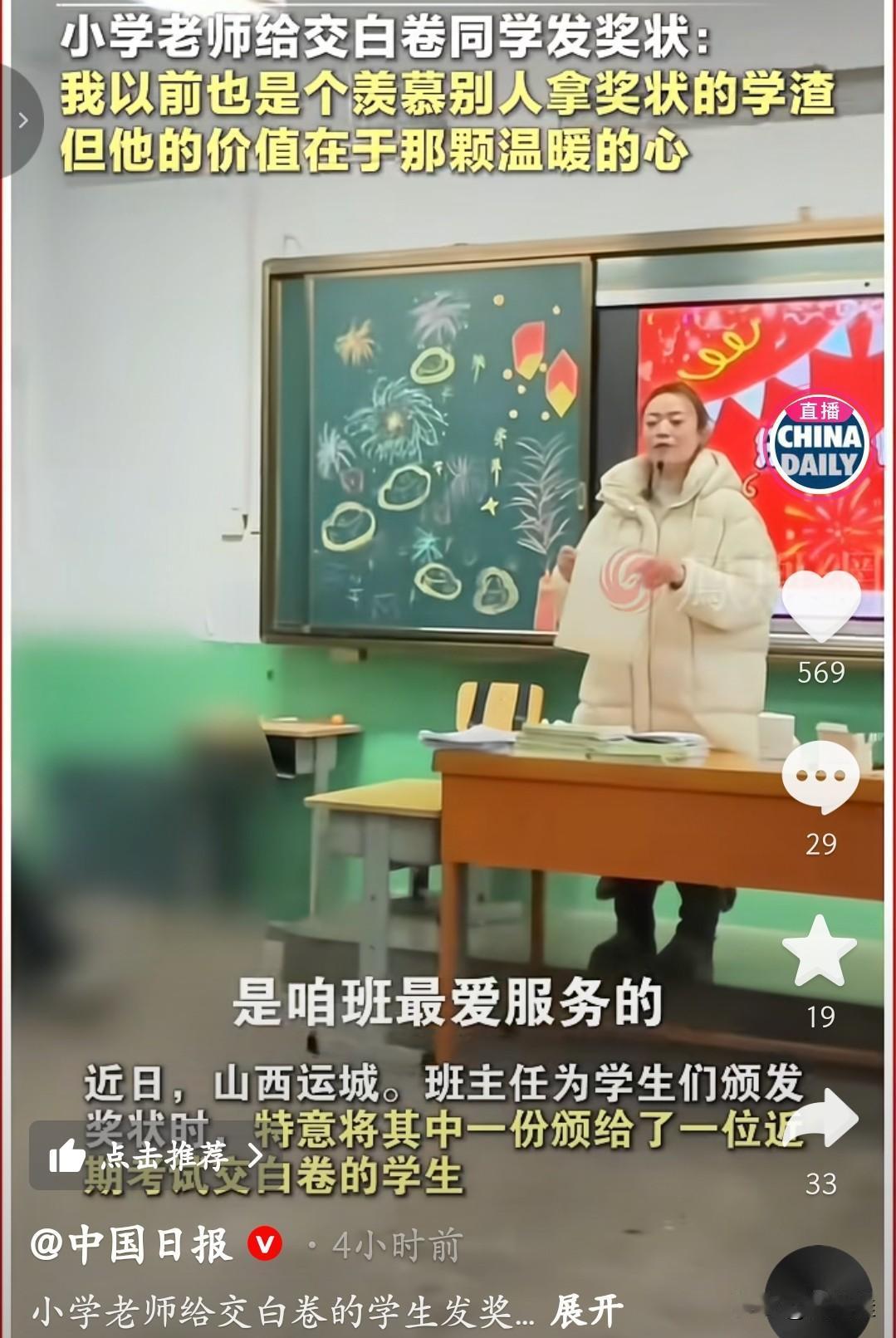 班级颁奖时，念到“最爱服务的热心小标兵”，全班同学竟异口同声喊出了那个总“交白卷