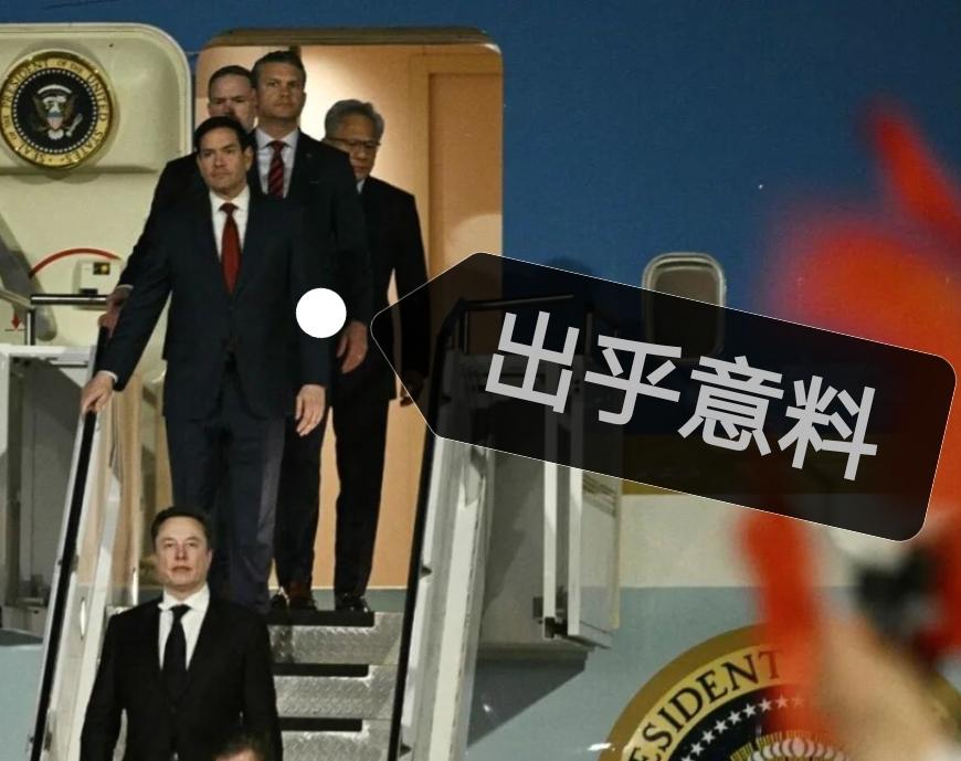 空军一号的“大佬走秀”。
要说最出乎意料的，
并不是马斯克会走在众多人物面前，
