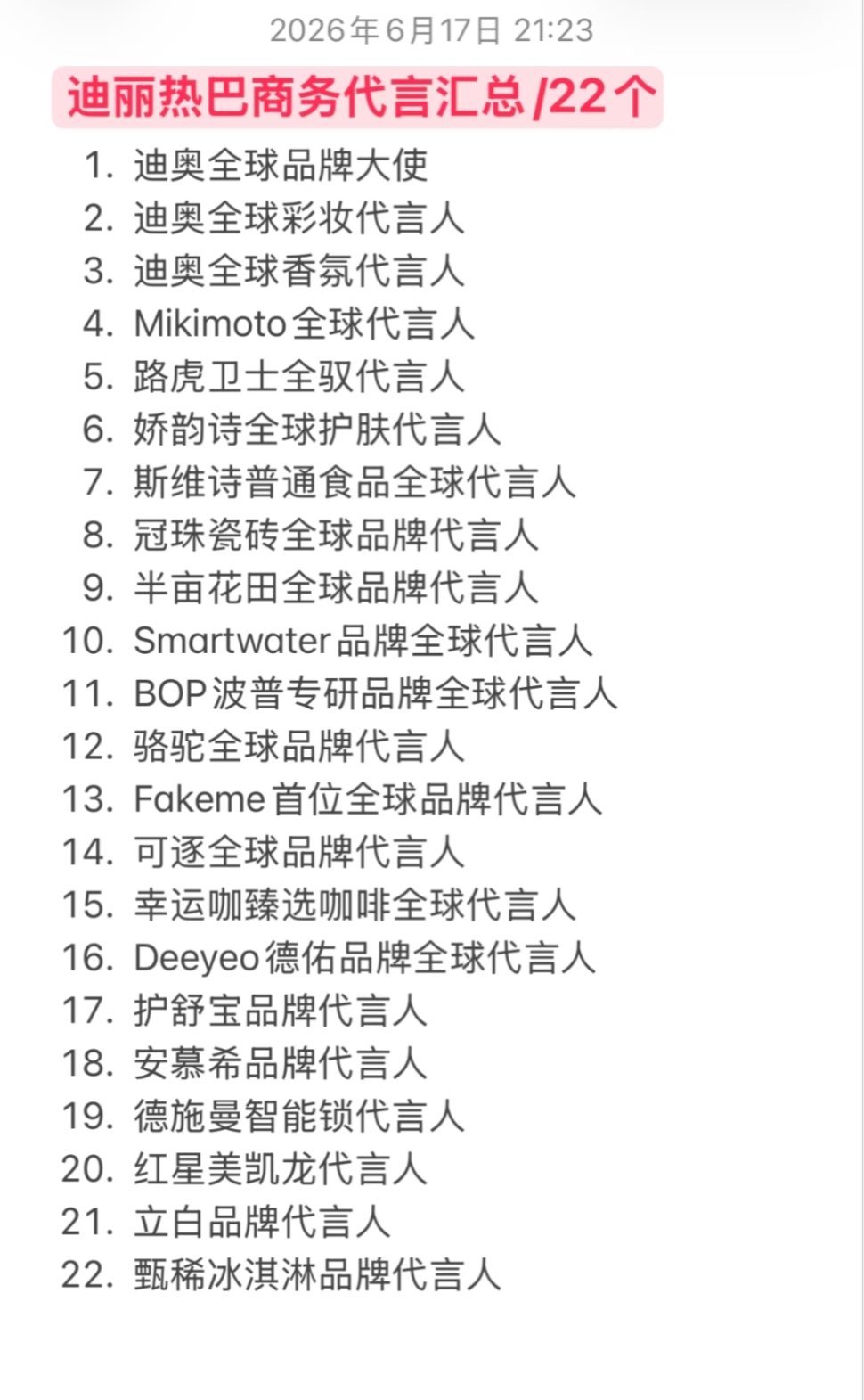商务累计22个，其中全球占15个。商业价值看的就是顶奢国民长情，而不是一味的看广