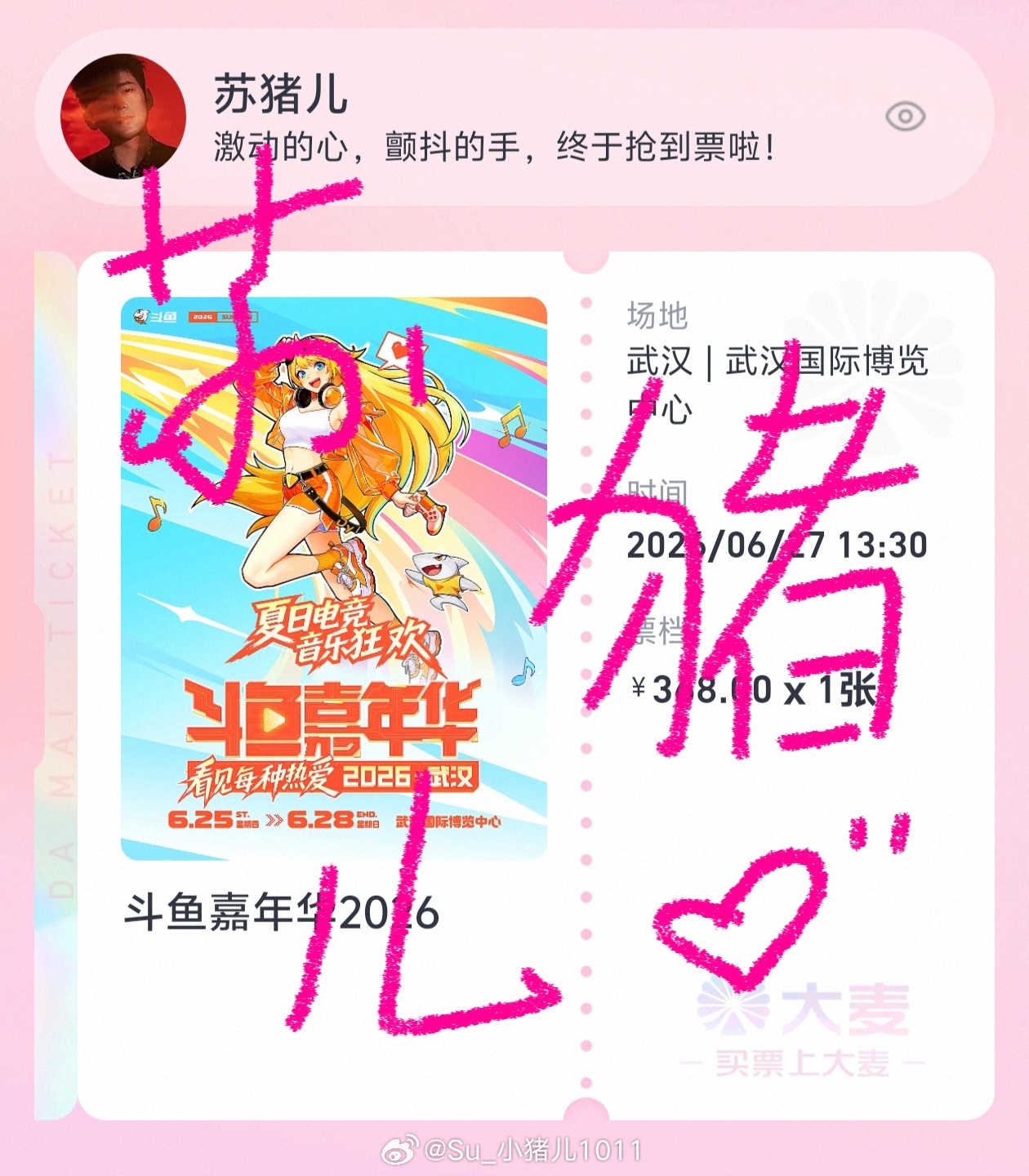 苏醒2026斗鱼嘉年华斗鱼嘉年华 没想到多年后和斗鱼还有缘分谢谢斗鱼 苏醒我来啦