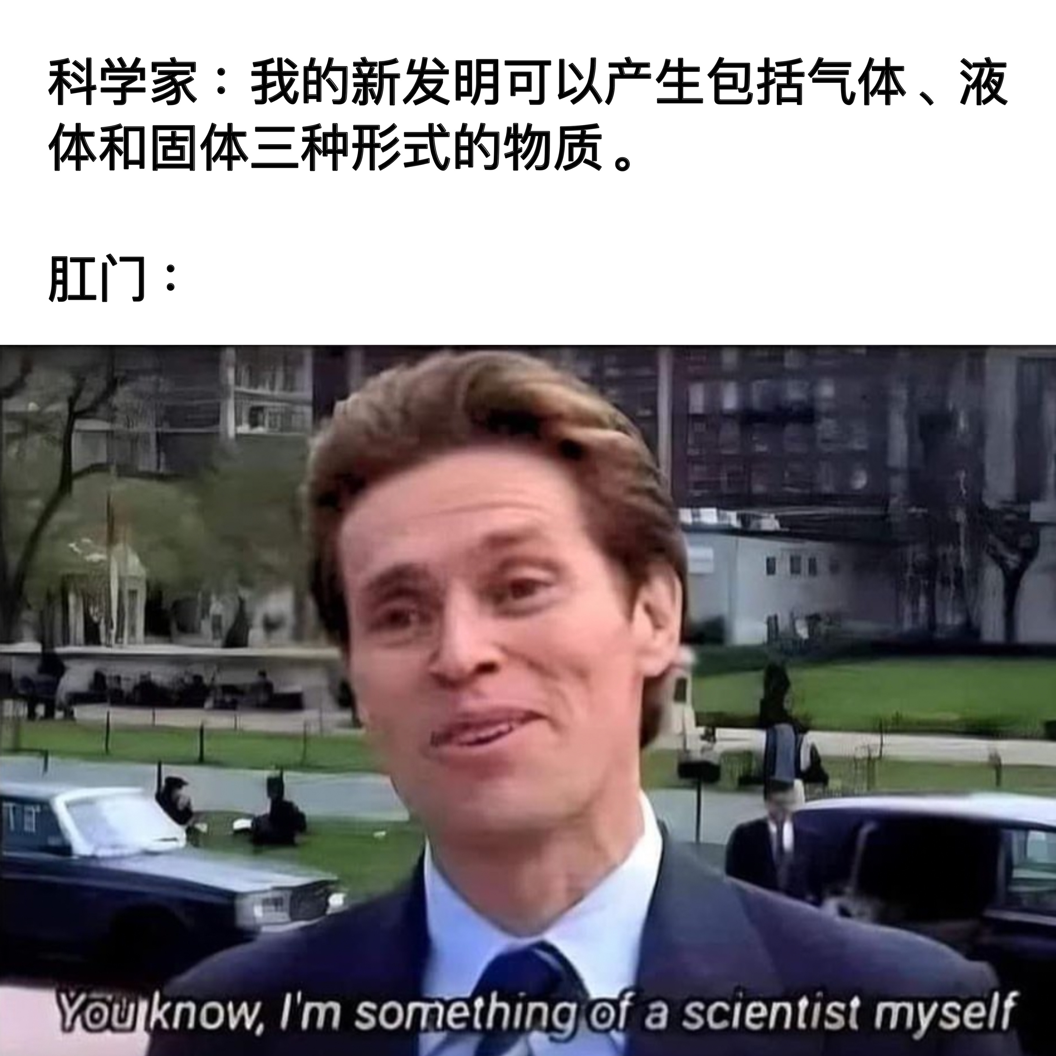 是科学家 