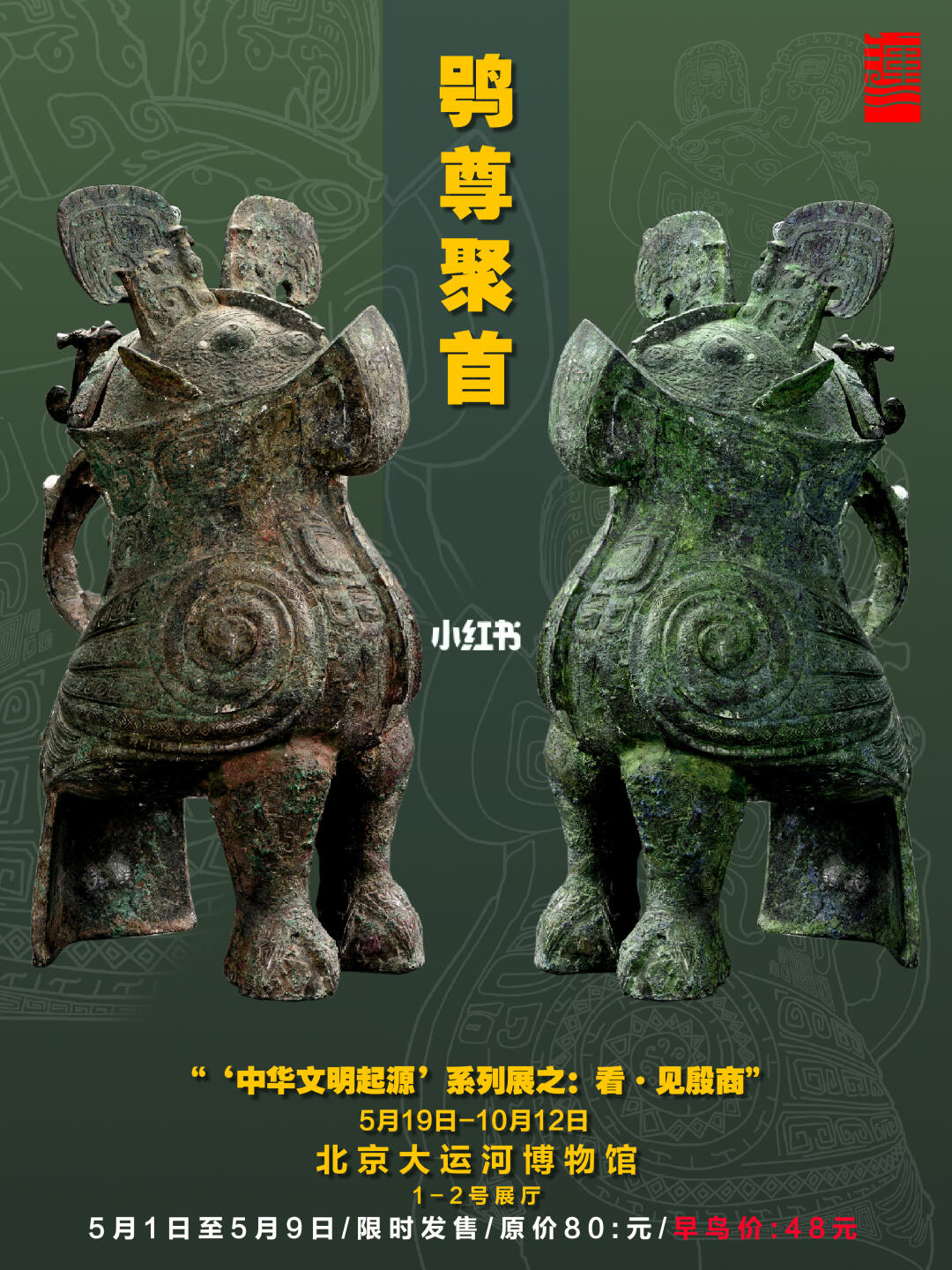 【首都博物馆】鸮尊聚首！青铜史诗巡礼！