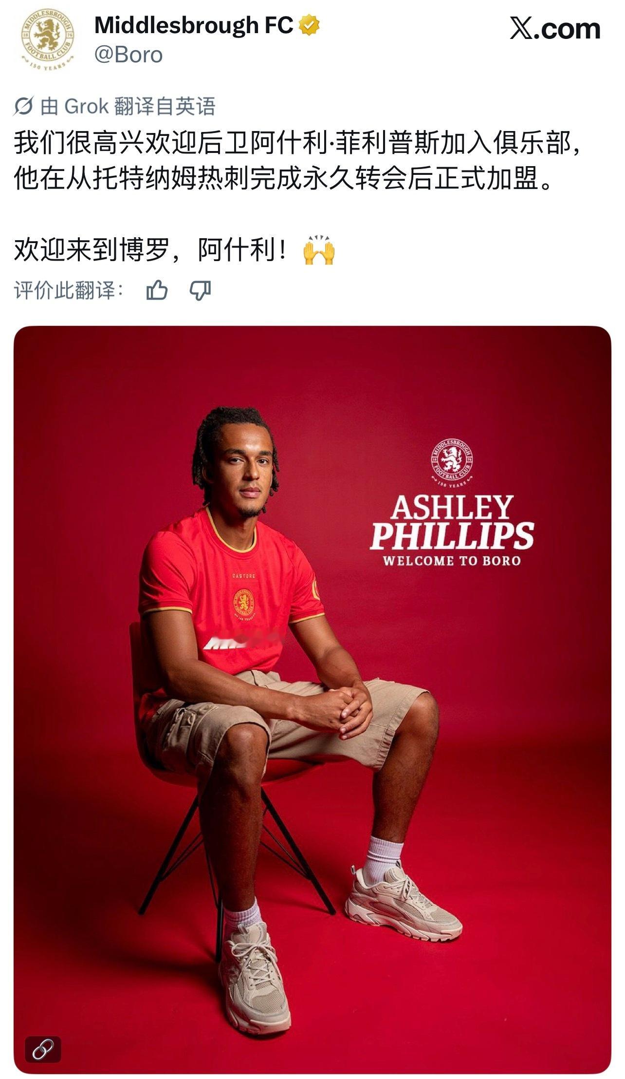 隔壁卖青训也是有一手，这个菲利普斯看着潜力一般，但是能让今年夏窗非常有钱的米堡掏