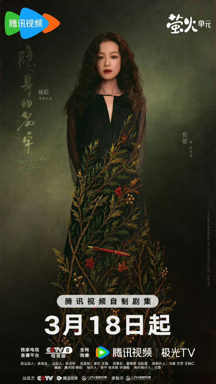 倪妮新剧时隔3年再次亲手撕渣男从《消失的她》为闺蜜布局复仇，到《隐身的名字》手撕