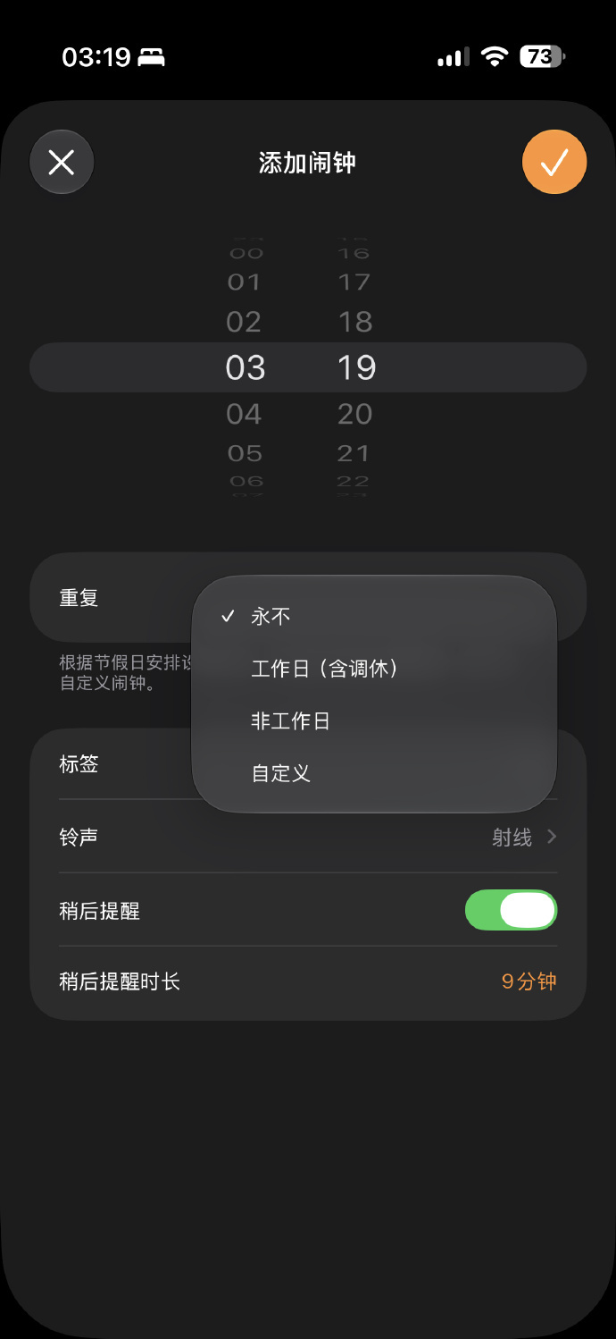 iOS27 调休闹钟iOS 27迎来史诗级更新，支持调休闹钟。我也是醉了，这竟然