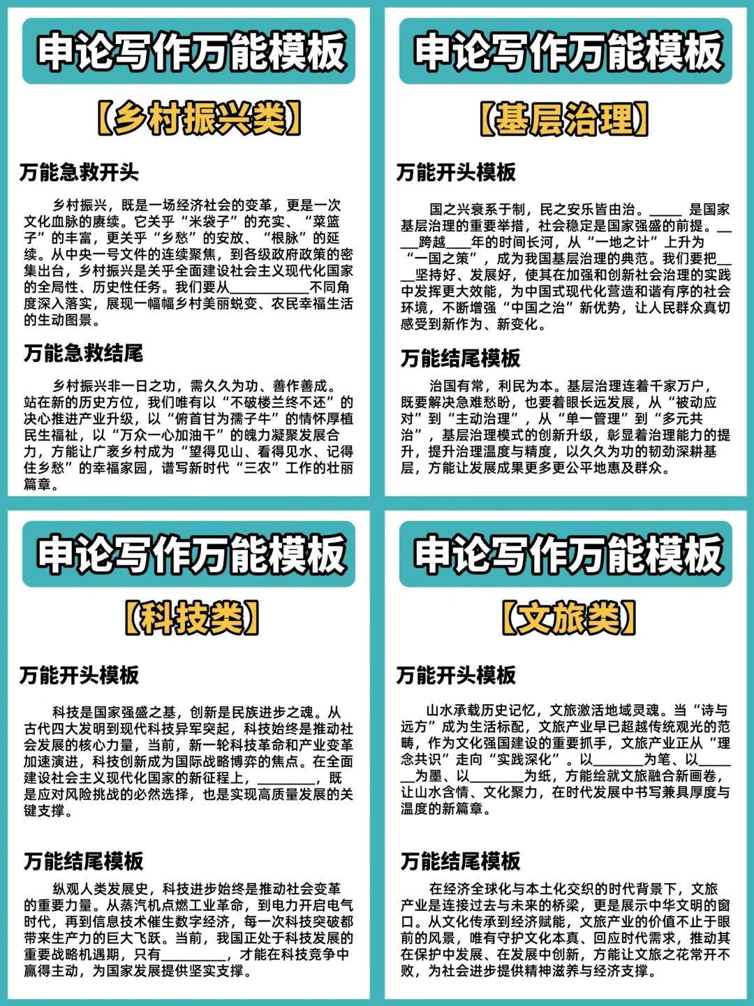 申论紧急提升，这套模板直接用，冲刺80+！