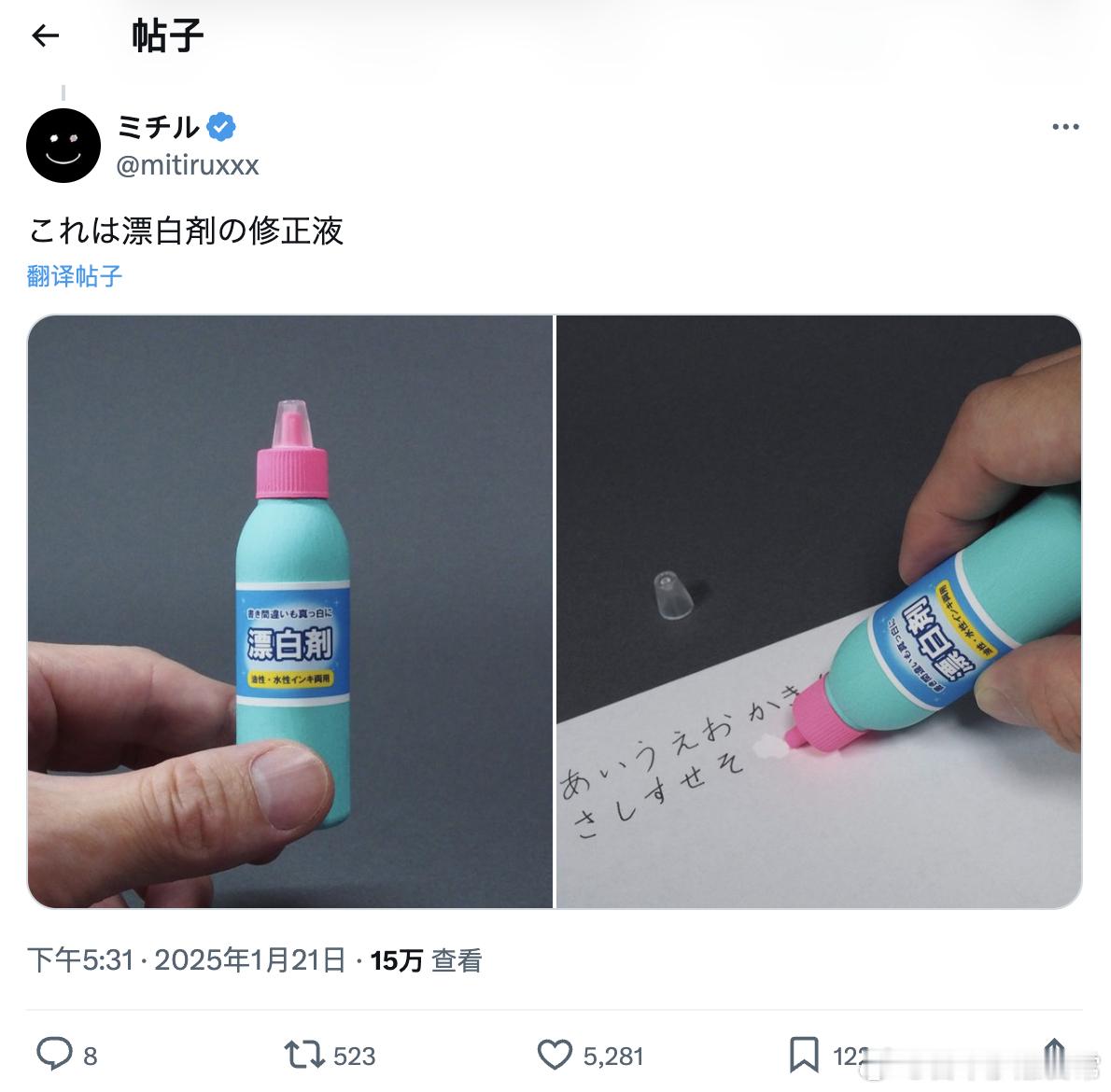 漂白剂修正液 