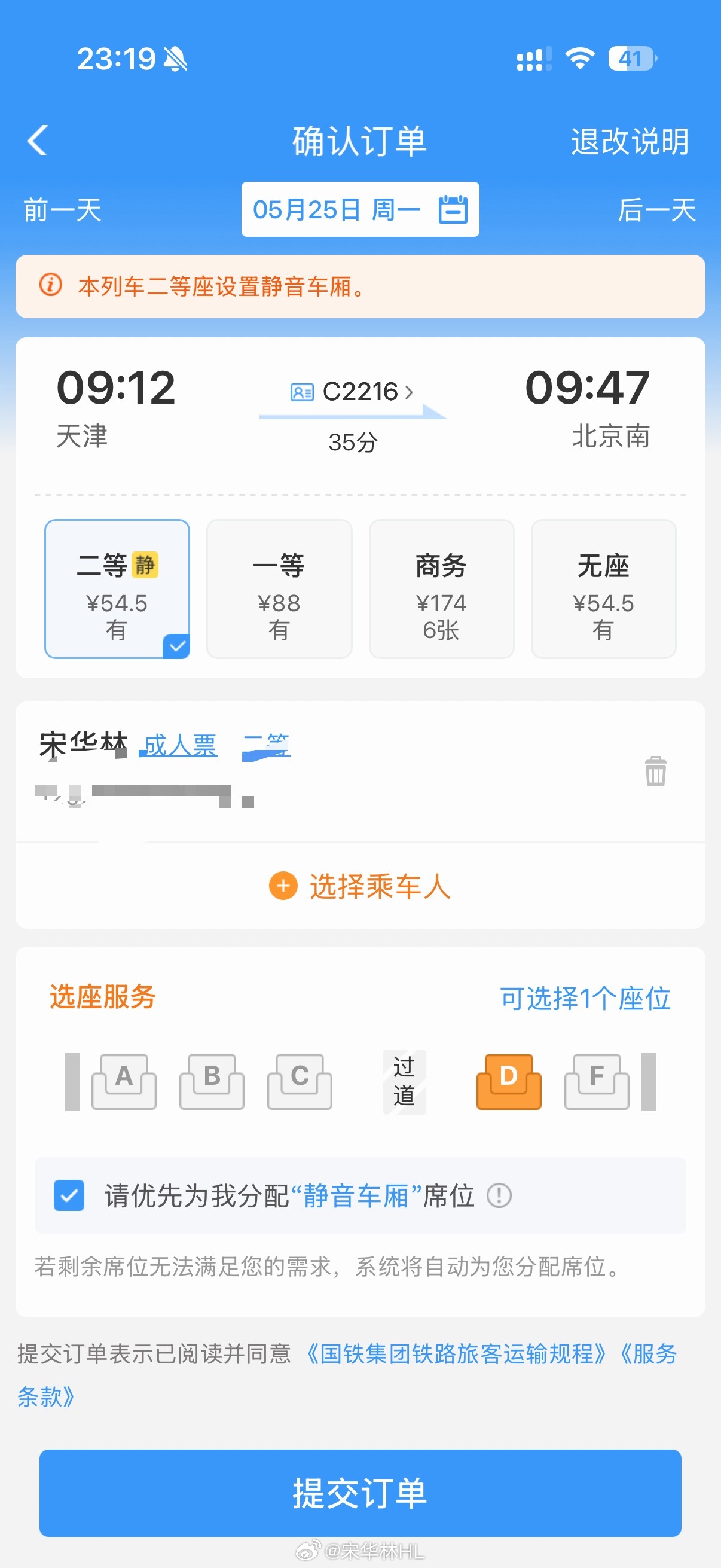 明天去北京，第一次选静音车厢，看看是不是真静音