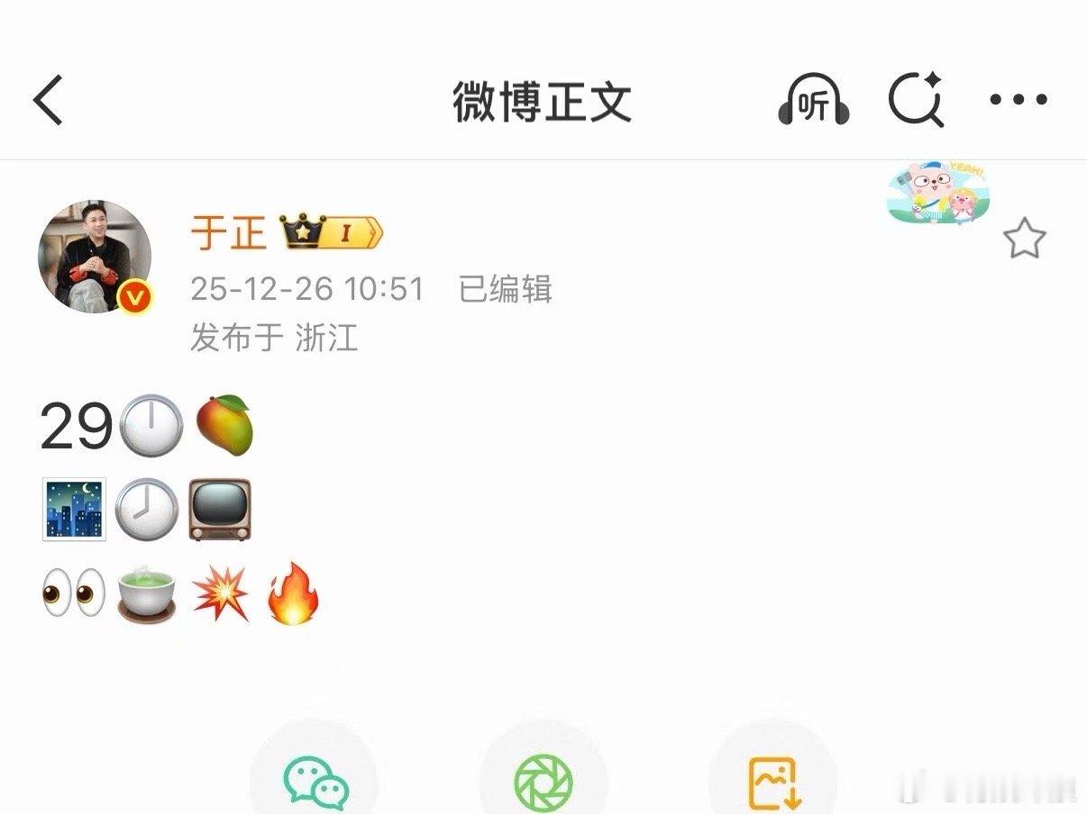 于正emoji文案于正emoji宣传玉茗茶骨于正emoji宣传玉茗茶骨，哇哦， 