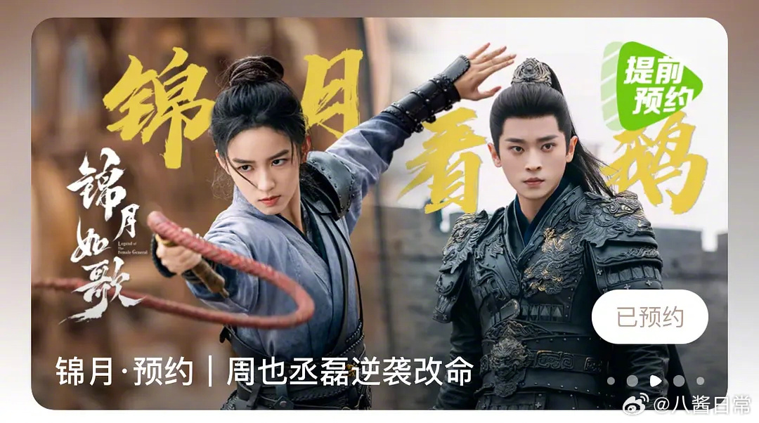 《锦月如歌》鹅和芒果竞起来了 ​​​