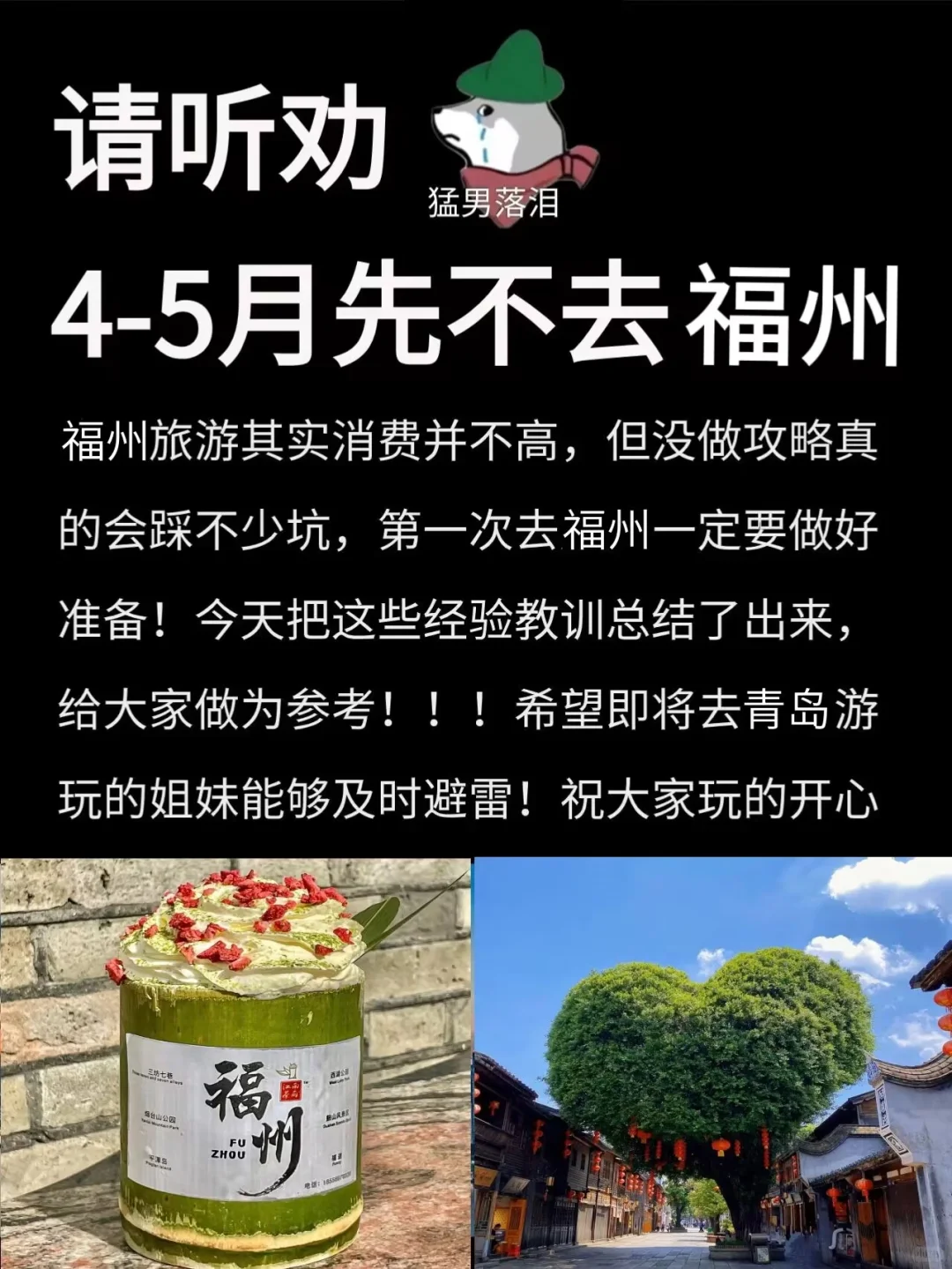 4-6月来福州旅游的姐妹存下吧！！！！