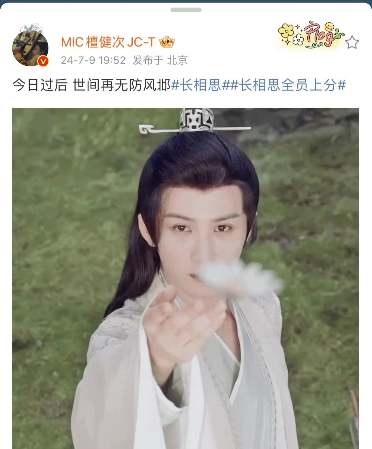 #长相思2发刀子了##檀健次发文告别防风邶#长相思2发刀子了，哇去 ​​​
