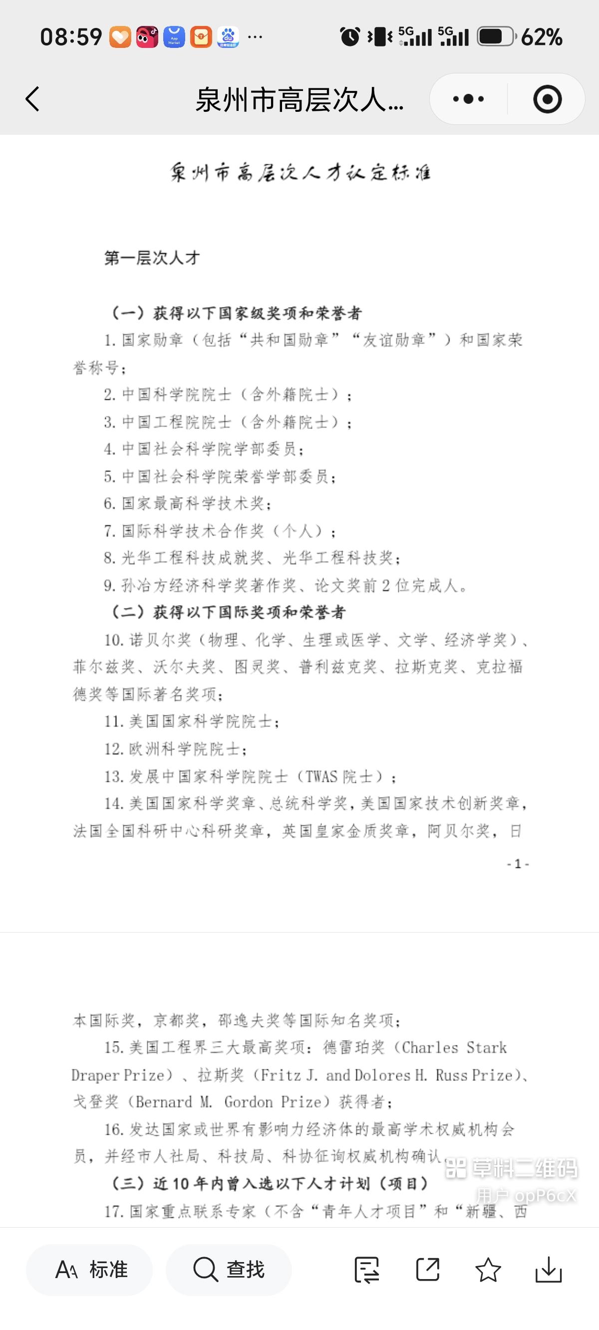 张虹、邓煜，在国内算什么高层次人才？如果按照2026年泉州高层次人才引进的策略标