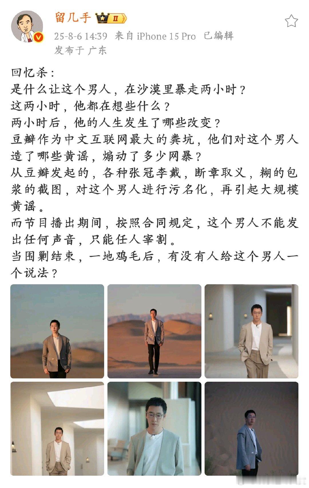 留几手再见爱人回忆杀留几手谈《再见爱人》对他的伤害，真的太戳人了。那个男人在沙漠