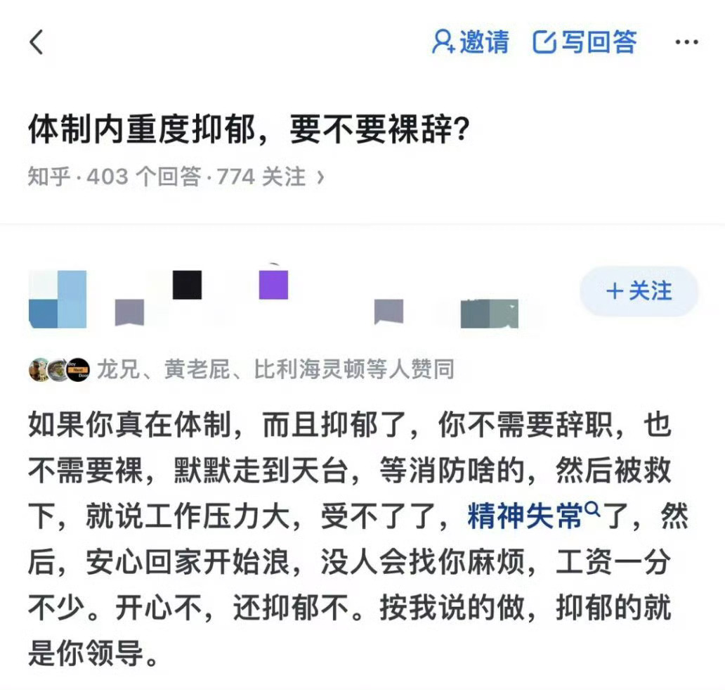 体制内重度抑郁，要不要裸辞？ 轻度抑郁症的真实表现 ​​​