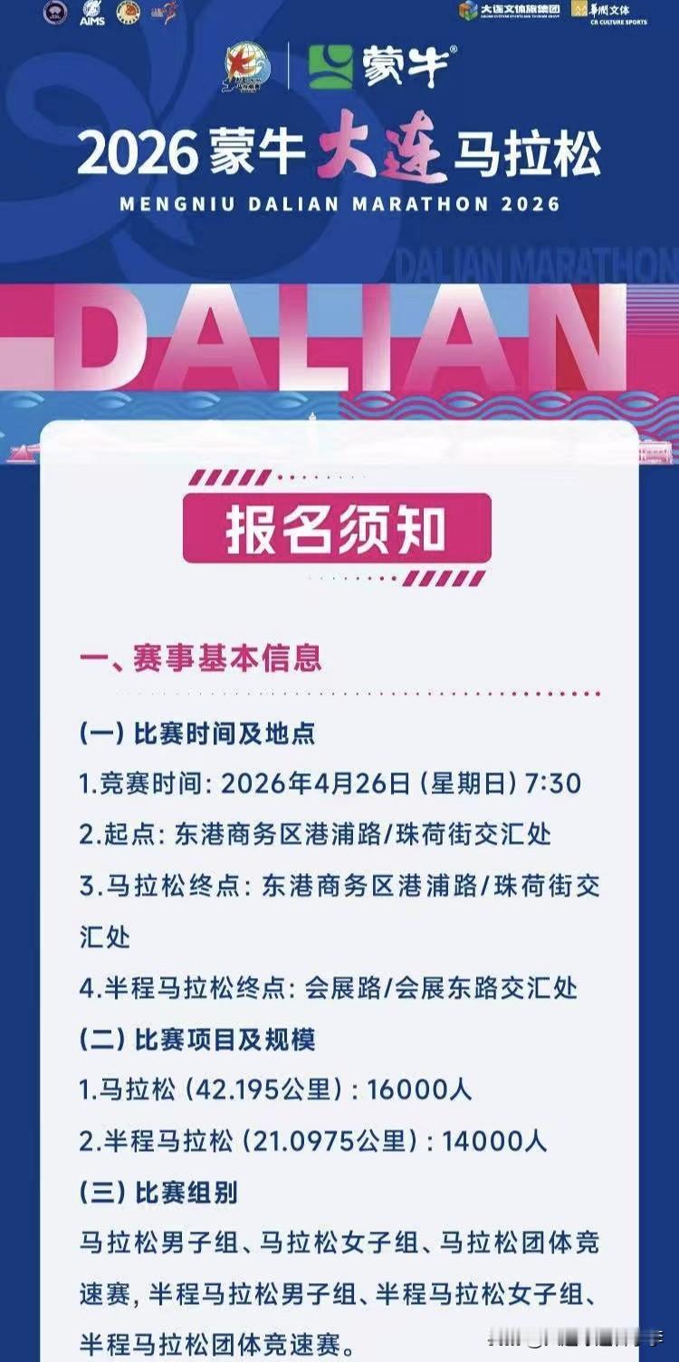 2026大连马拉松将于4月26日7:30开跑，报名于2月3日启动，抽签结果将于2