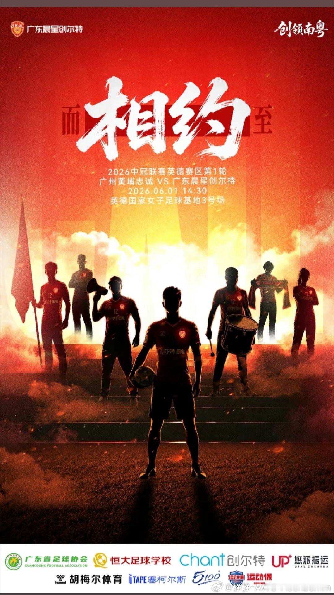6月1日英德见绿茵为笺，热爱为笔，写下我们如约而至的序章共赴热血征途 中冠联赛恒
