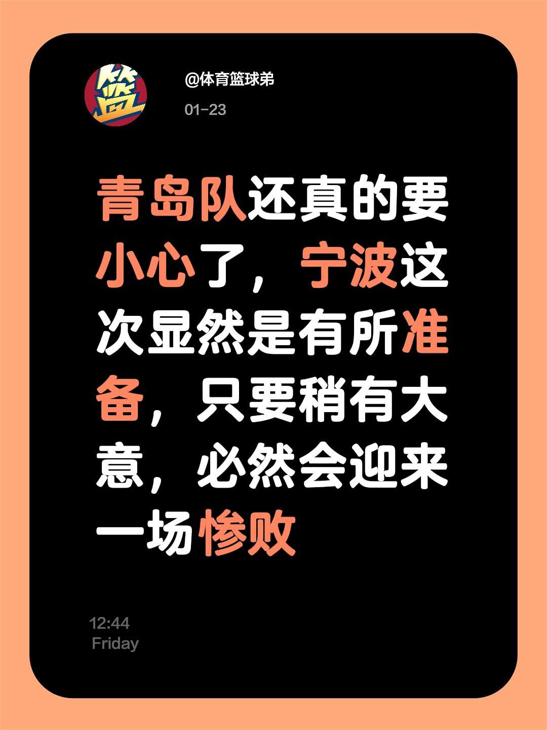 宁波这次有所准备，想要绝杀青岛。我评论了 的作品： 青岛队还真的要小心...