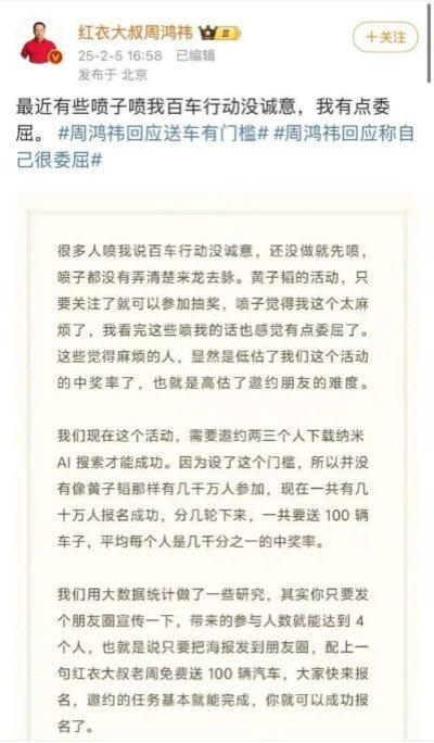半年前，为了推广纳米AI搜索，周鸿祎大手笔送给用户100辆国产新能源汽车，但被舆