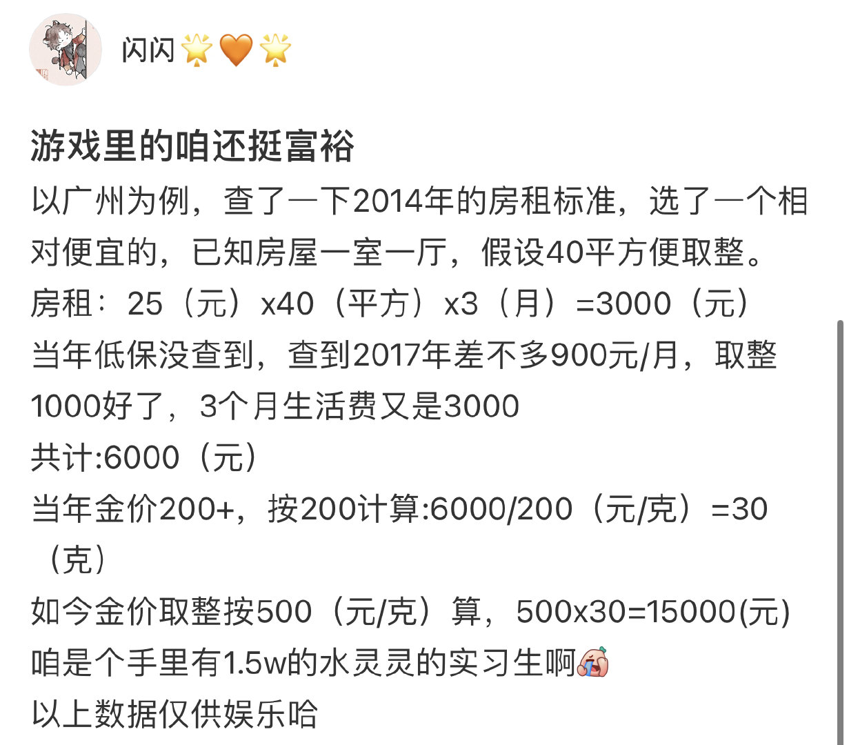 游戏里的咱还挺富裕[吃瓜]数据仅供娱乐#世界之外#​​​#夏日畅想季##我的夏日